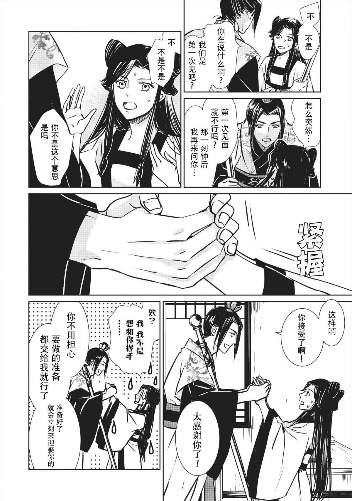 第1话 虚伪之花步入华宫