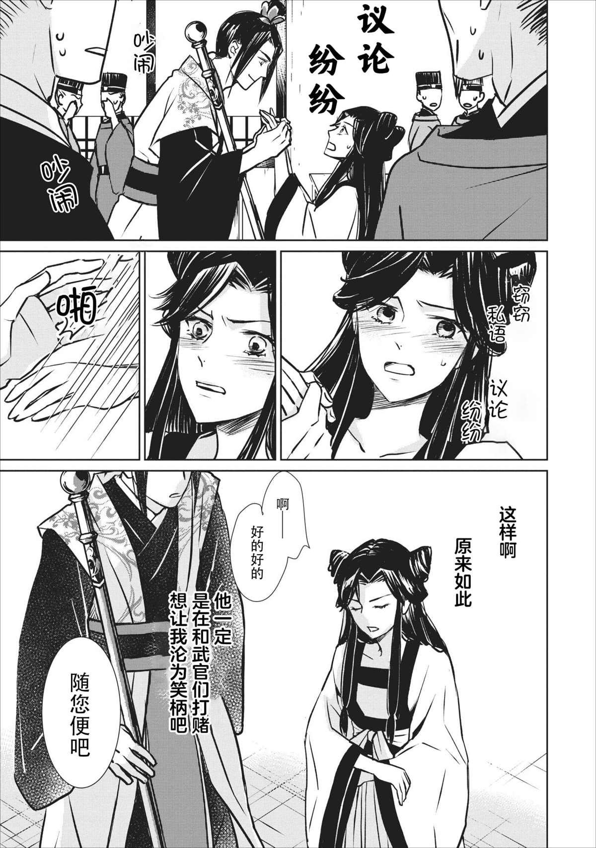 第1话 虚伪之花步入华宫