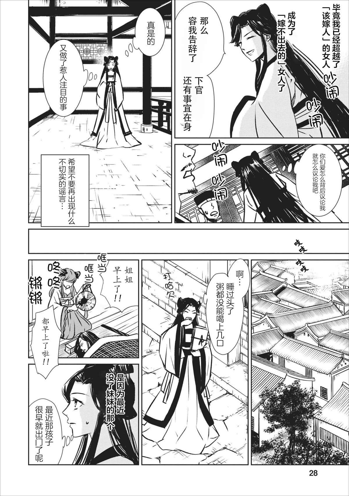 第1话 虚伪之花步入华宫