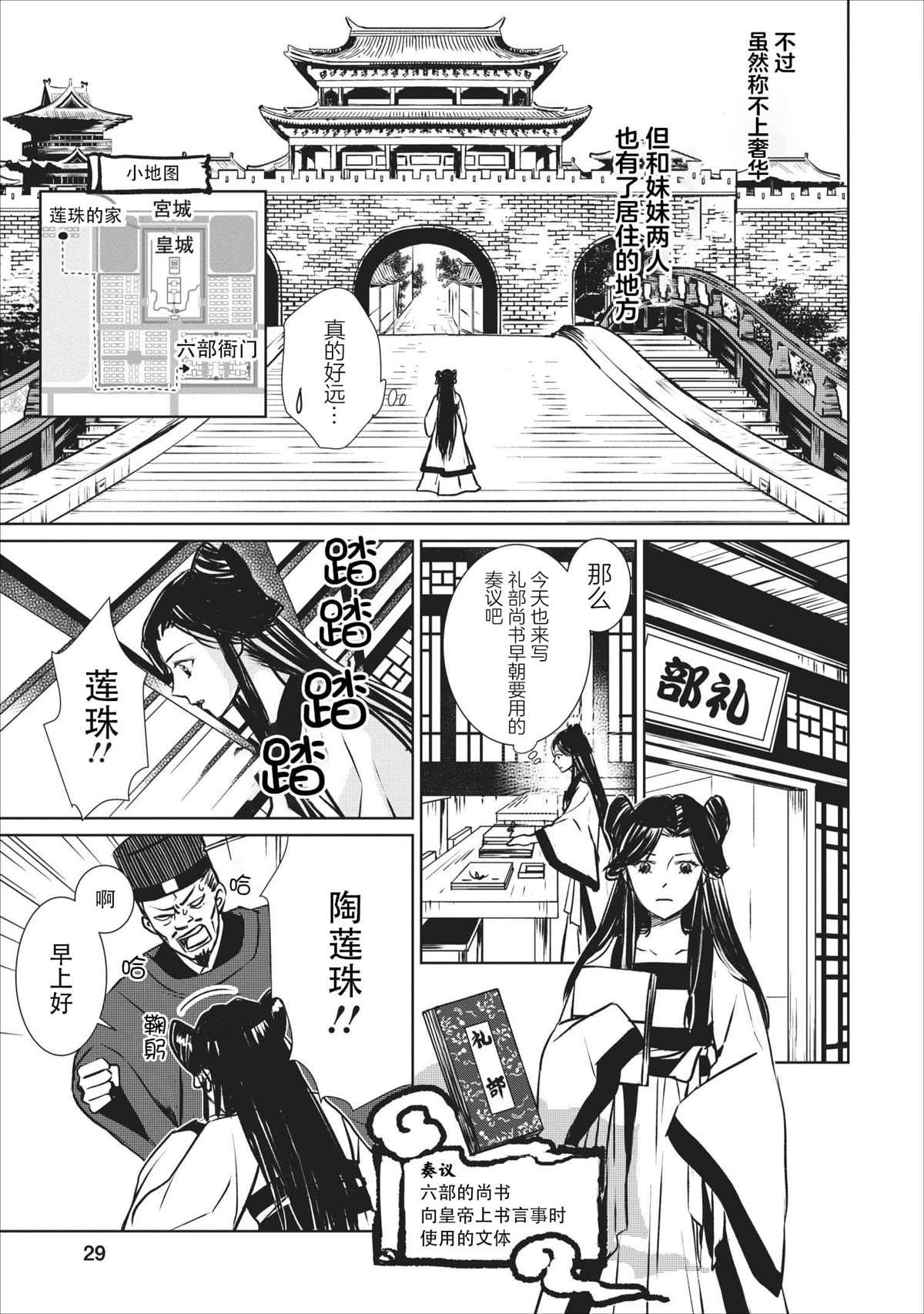 第1话 虚伪之花步入华宫