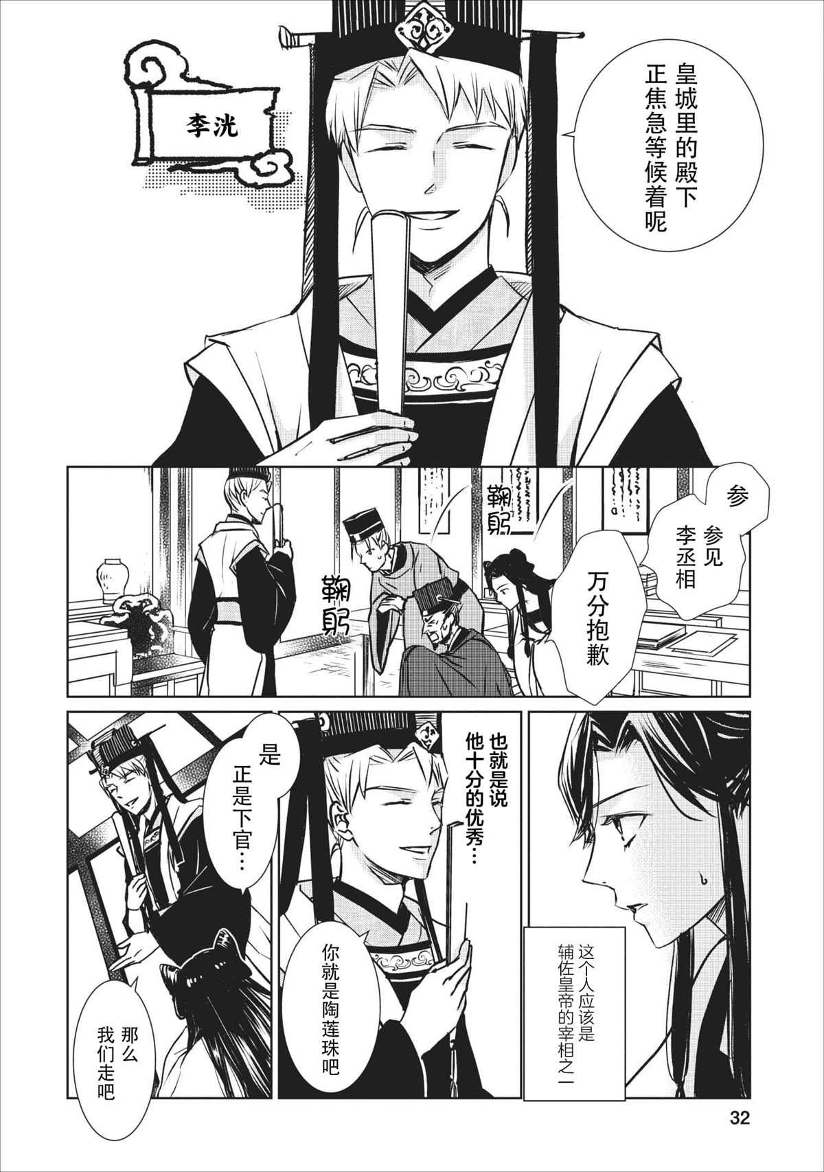 第1话 虚伪之花步入华宫