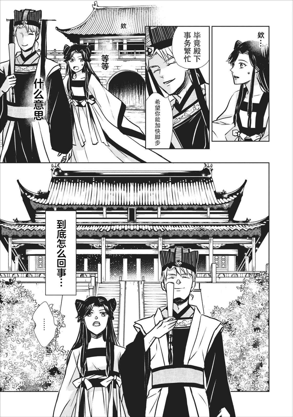 第1话 虚伪之花步入华宫
