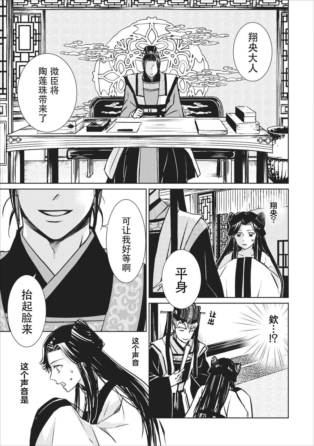 第1话 虚伪之花步入华宫