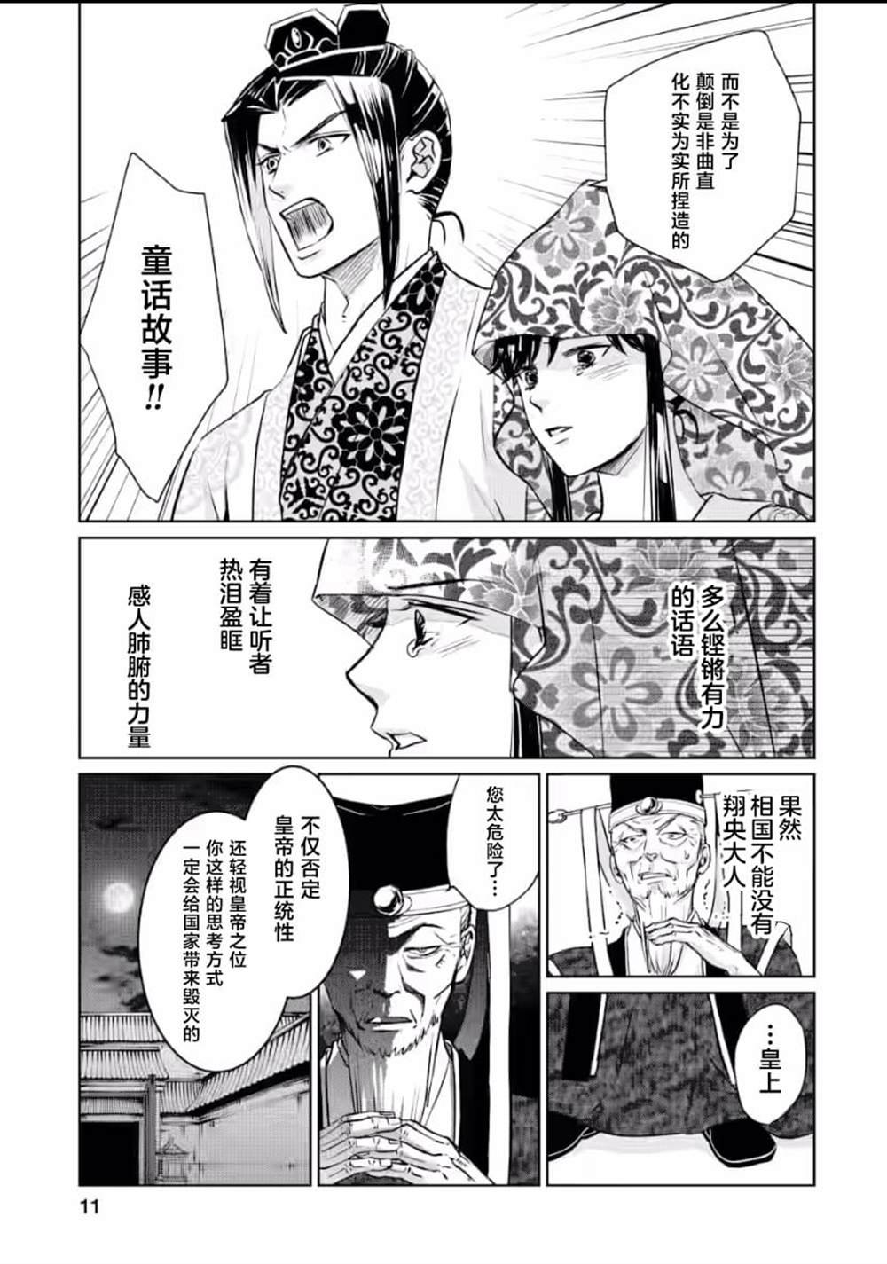 第11话
