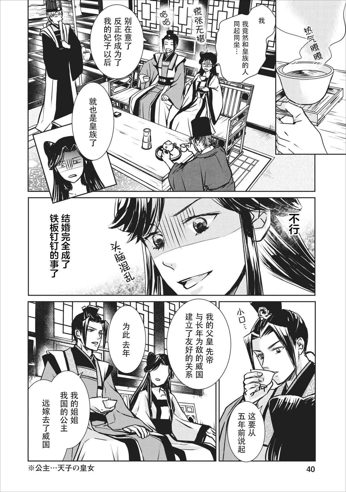 第2话 虚伪之花步入华宫(2)