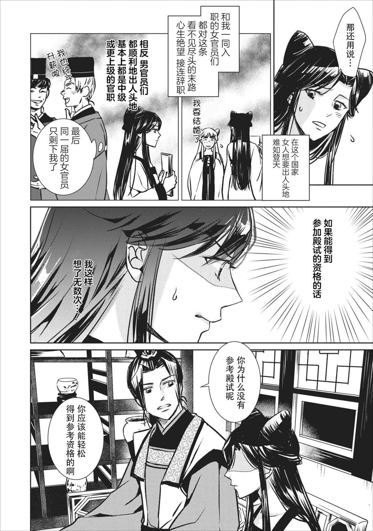 第2话 虚伪之花步入华宫(2)
