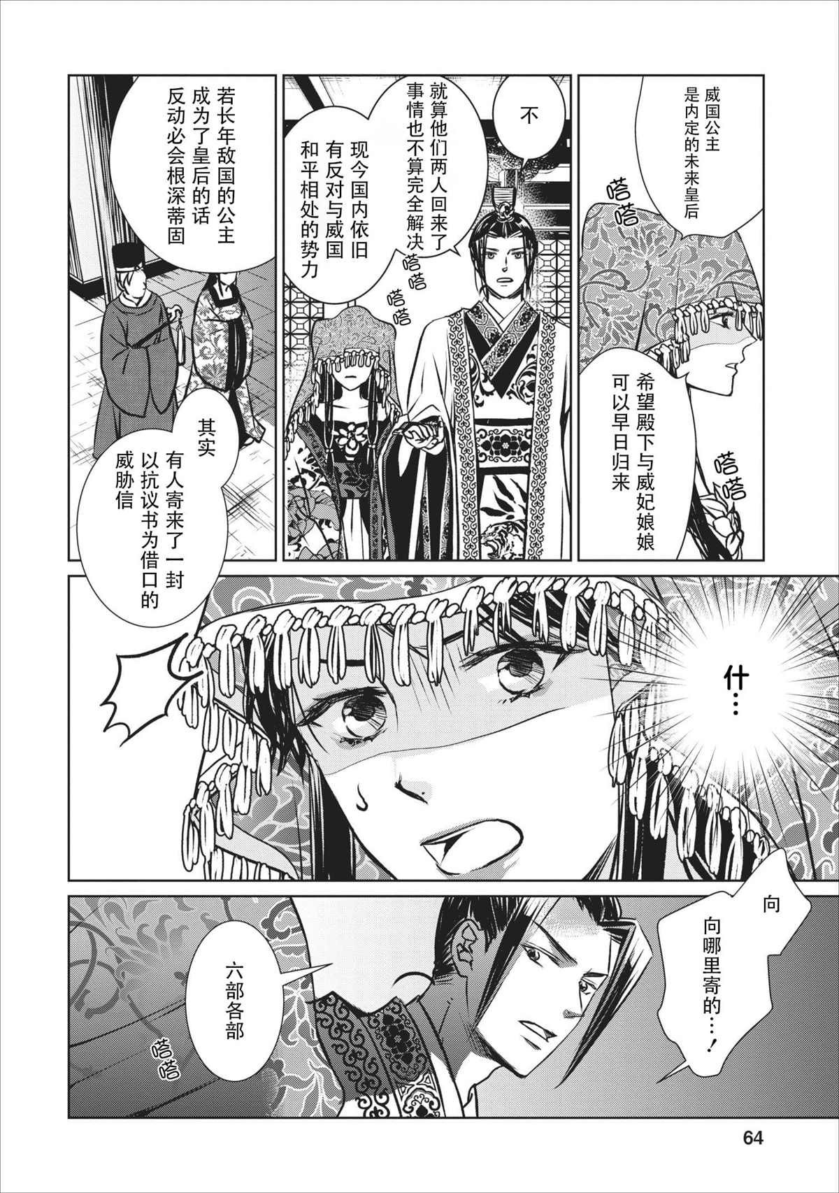 第2话 虚伪之花步入华宫(2)