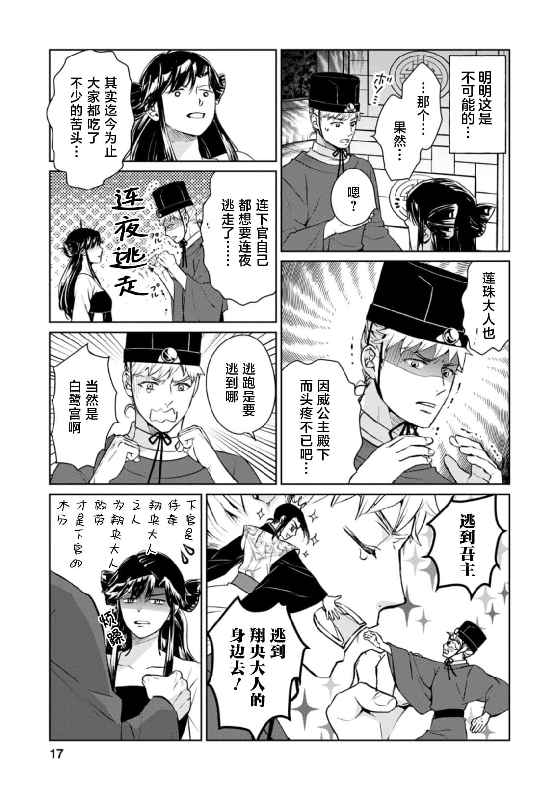 第16.2话