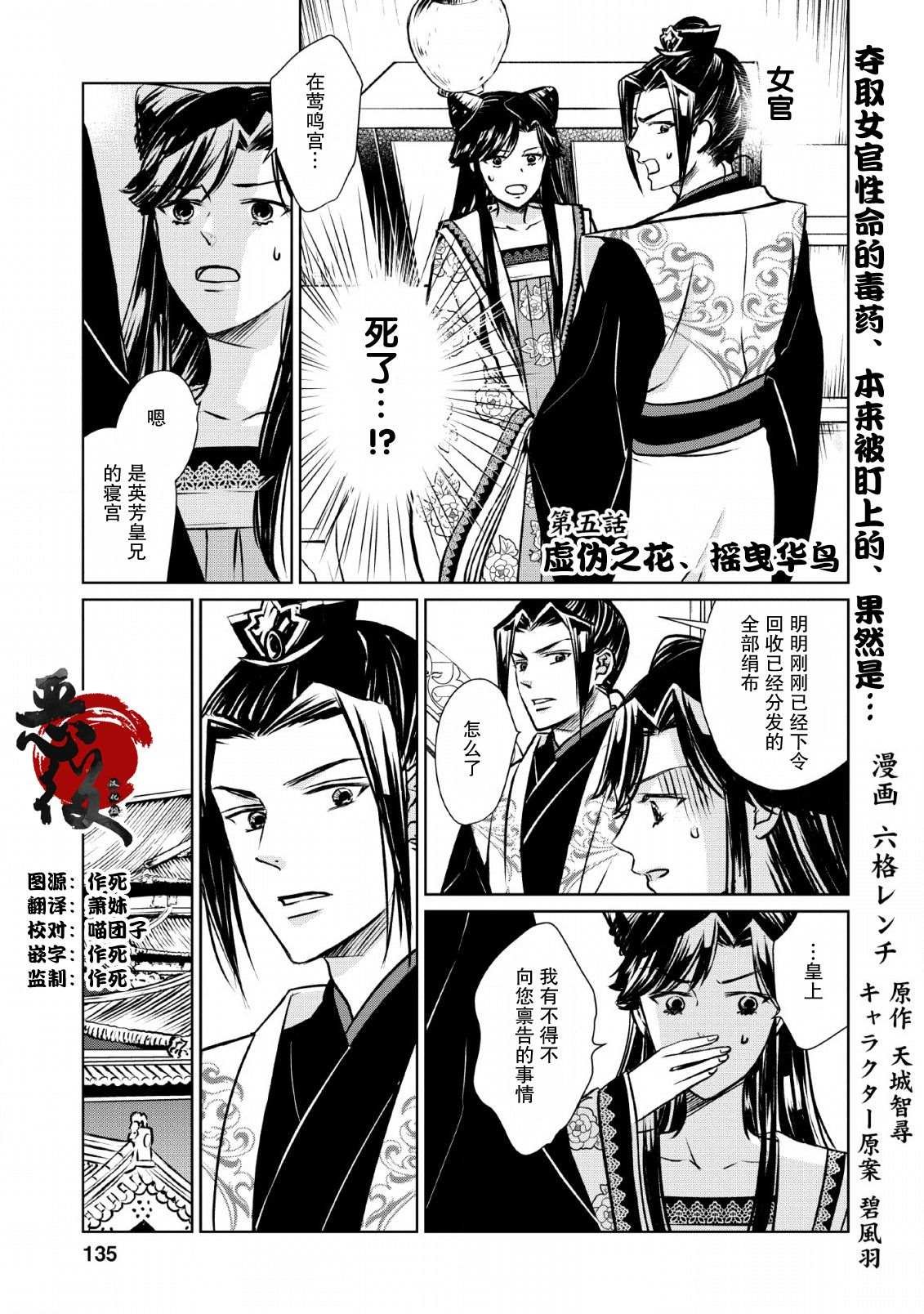 第5话 虚伪之花、摇曳华鸟