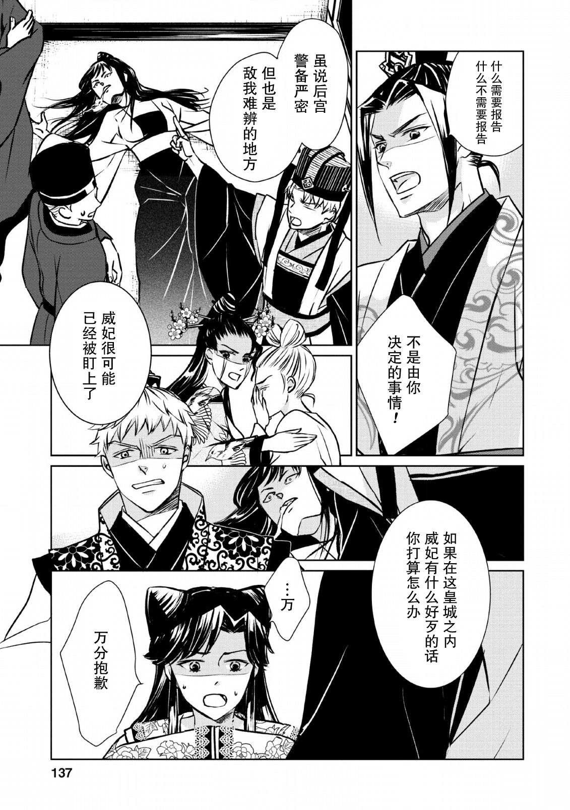第5话 虚伪之花、摇曳华鸟