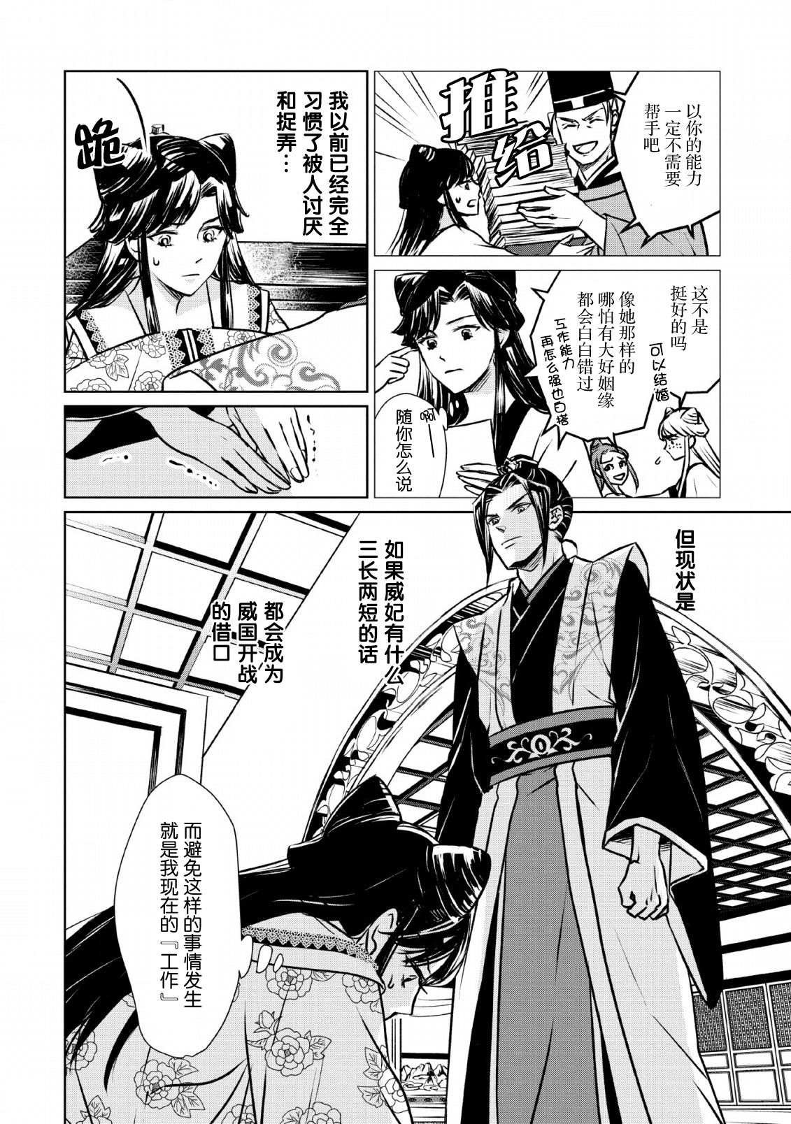 第5话 虚伪之花、摇曳华鸟