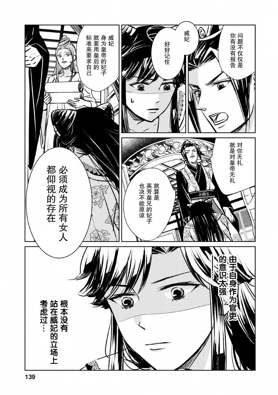 第5话 虚伪之花、摇曳华鸟
