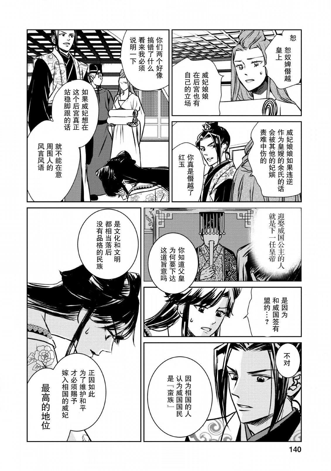 第5话 虚伪之花、摇曳华鸟