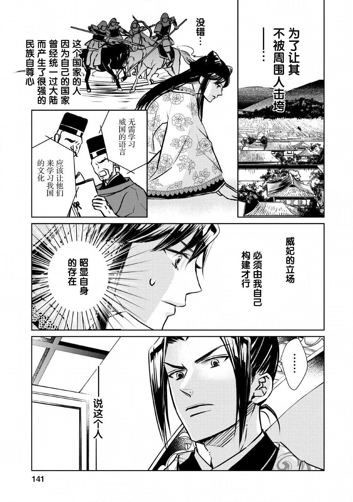 第5话 虚伪之花、摇曳华鸟