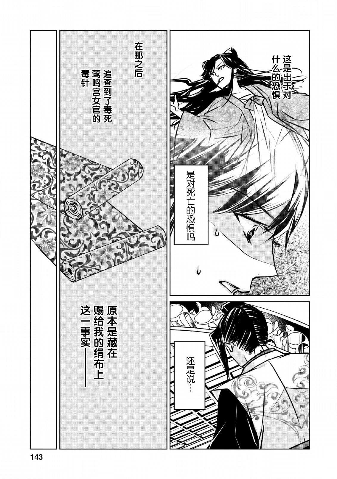 第5话 虚伪之花、摇曳华鸟