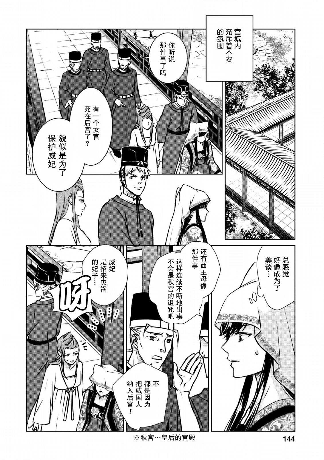 第5话 虚伪之花、摇曳华鸟
