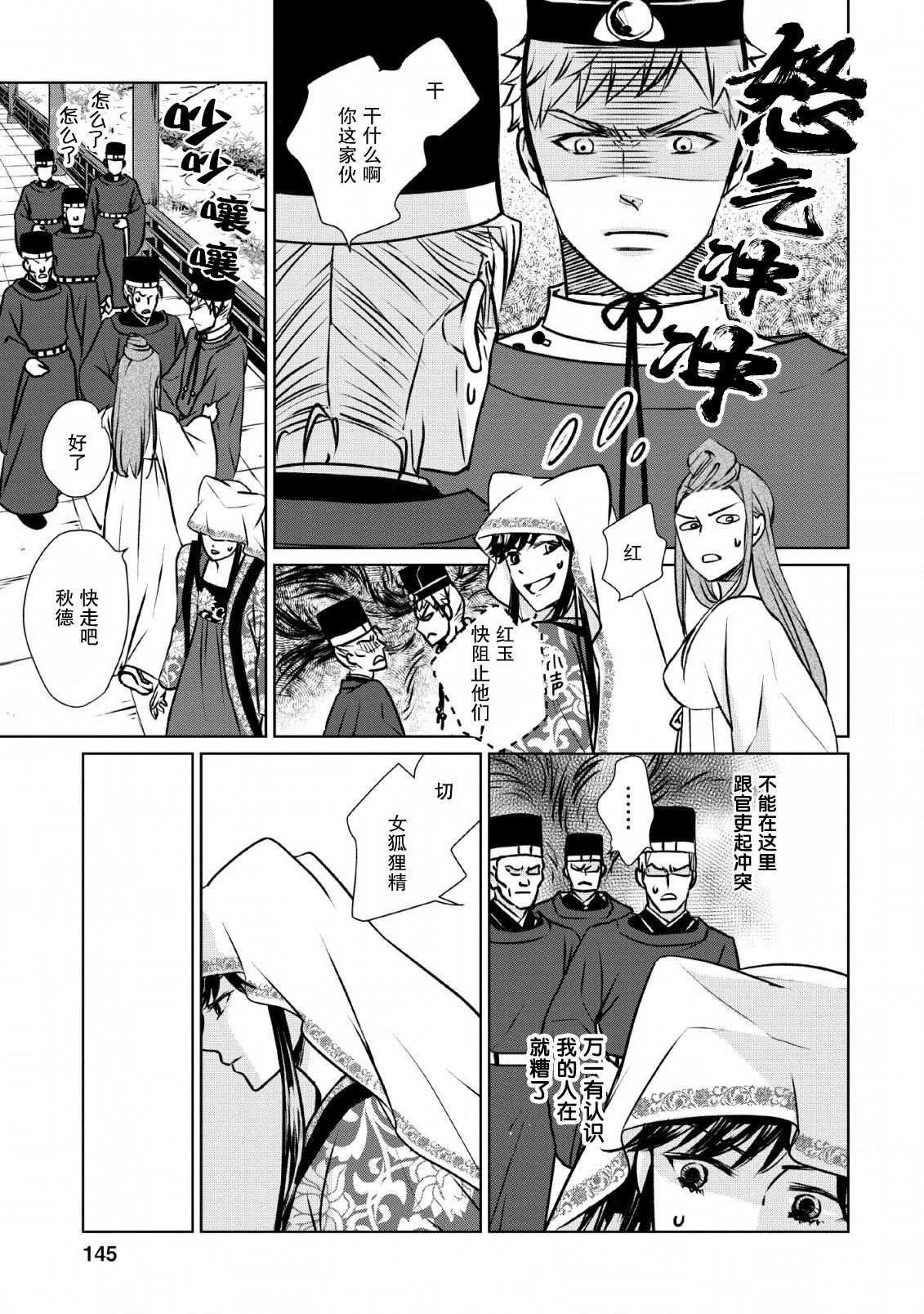 第5话 虚伪之花、摇曳华鸟