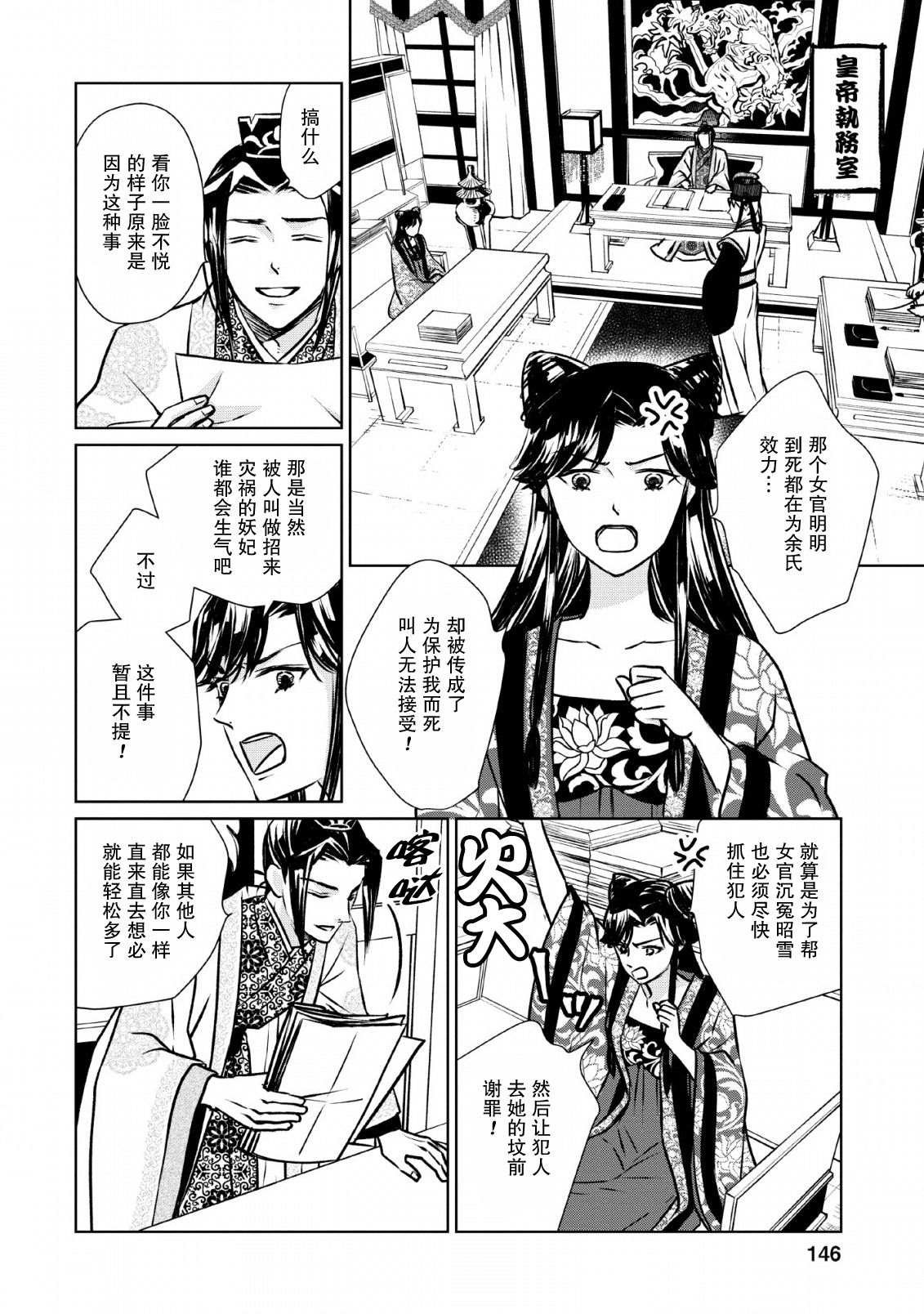 第5话 虚伪之花、摇曳华鸟