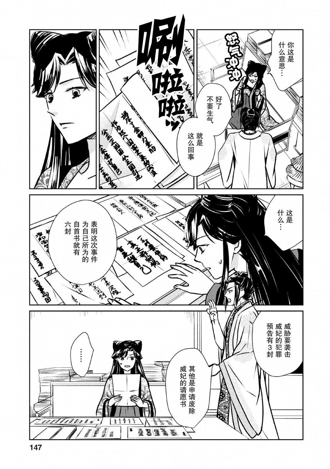 第5话 虚伪之花、摇曳华鸟