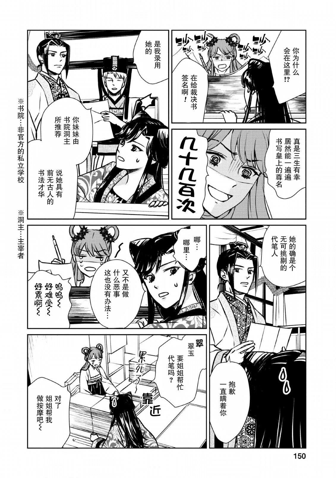 第5话 虚伪之花、摇曳华鸟
