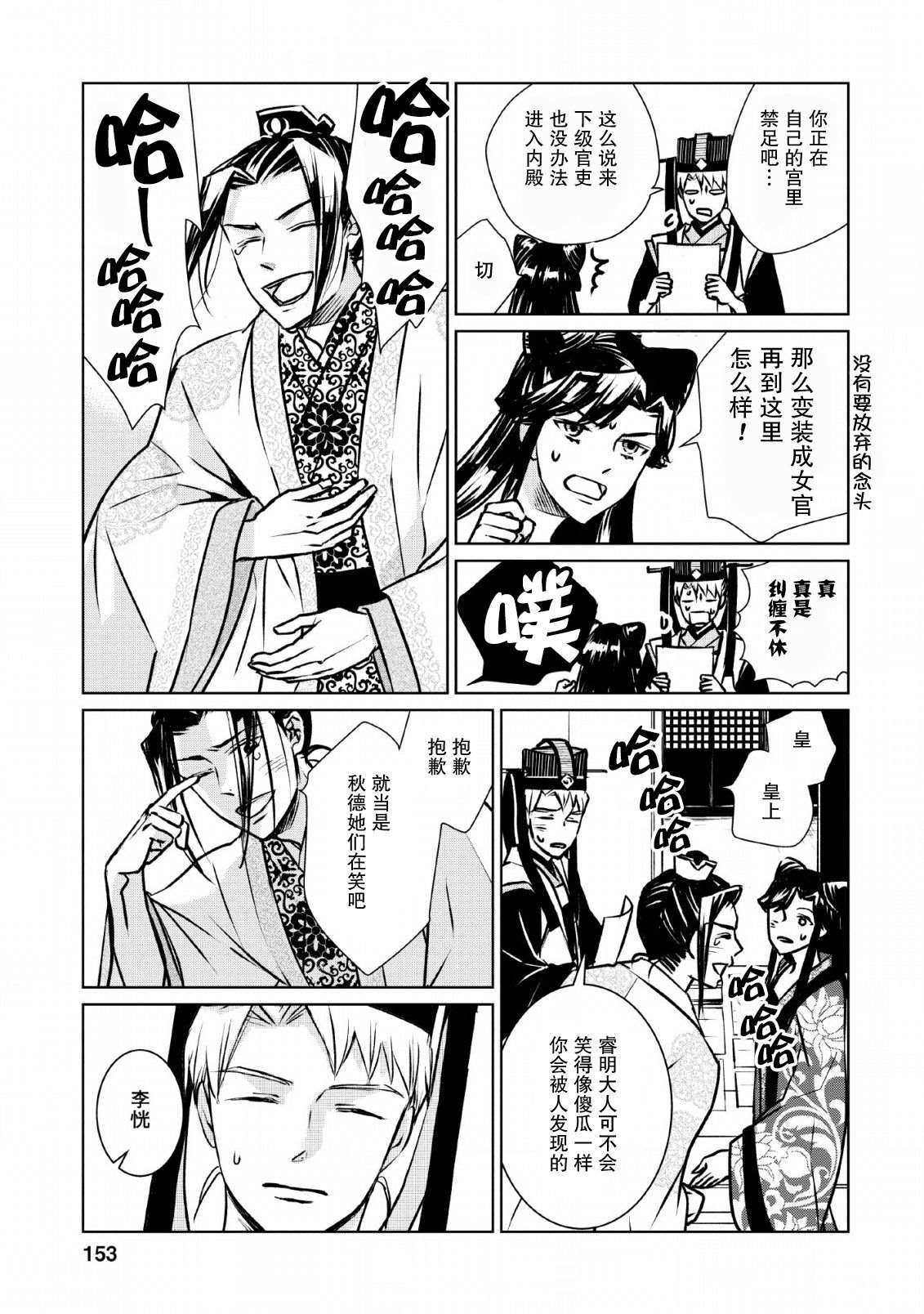 第5话 虚伪之花、摇曳华鸟