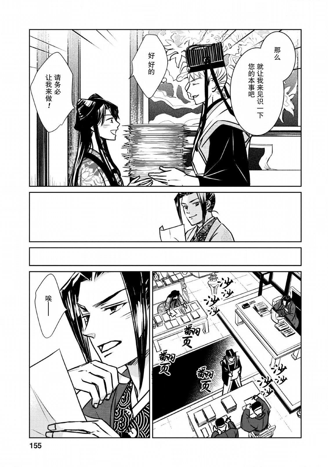 第5话 虚伪之花、摇曳华鸟