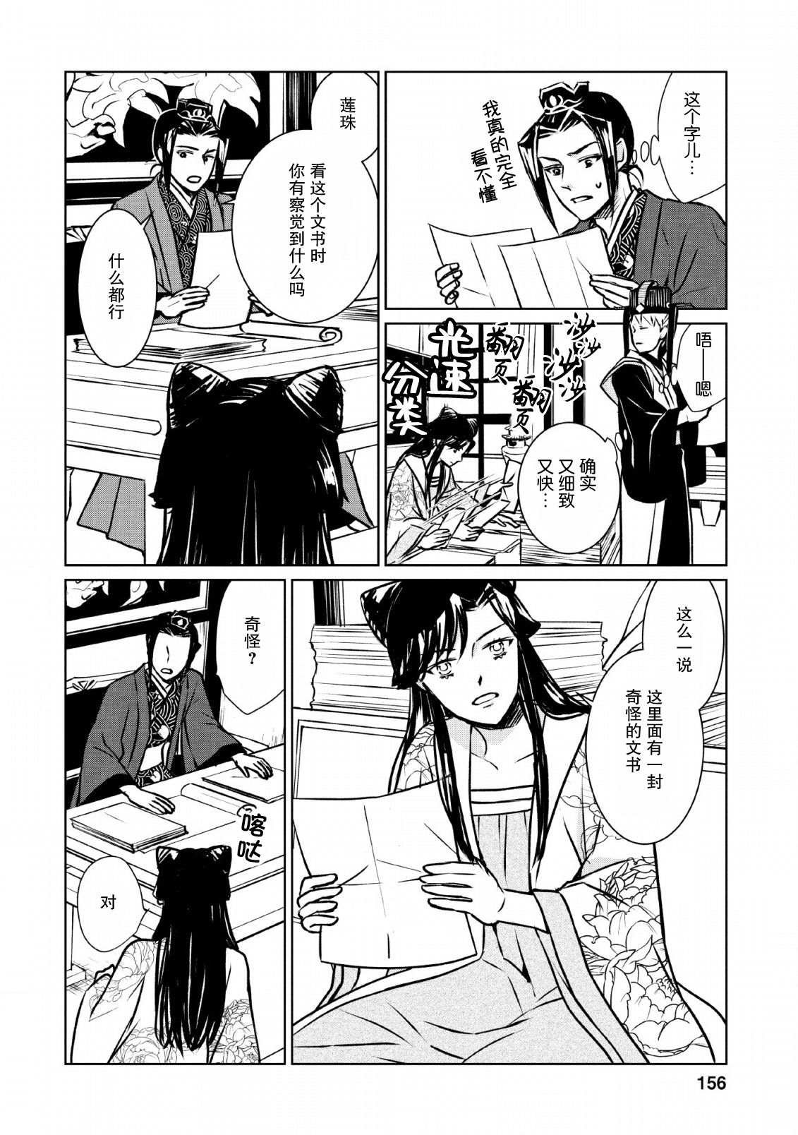 第5话 虚伪之花、摇曳华鸟