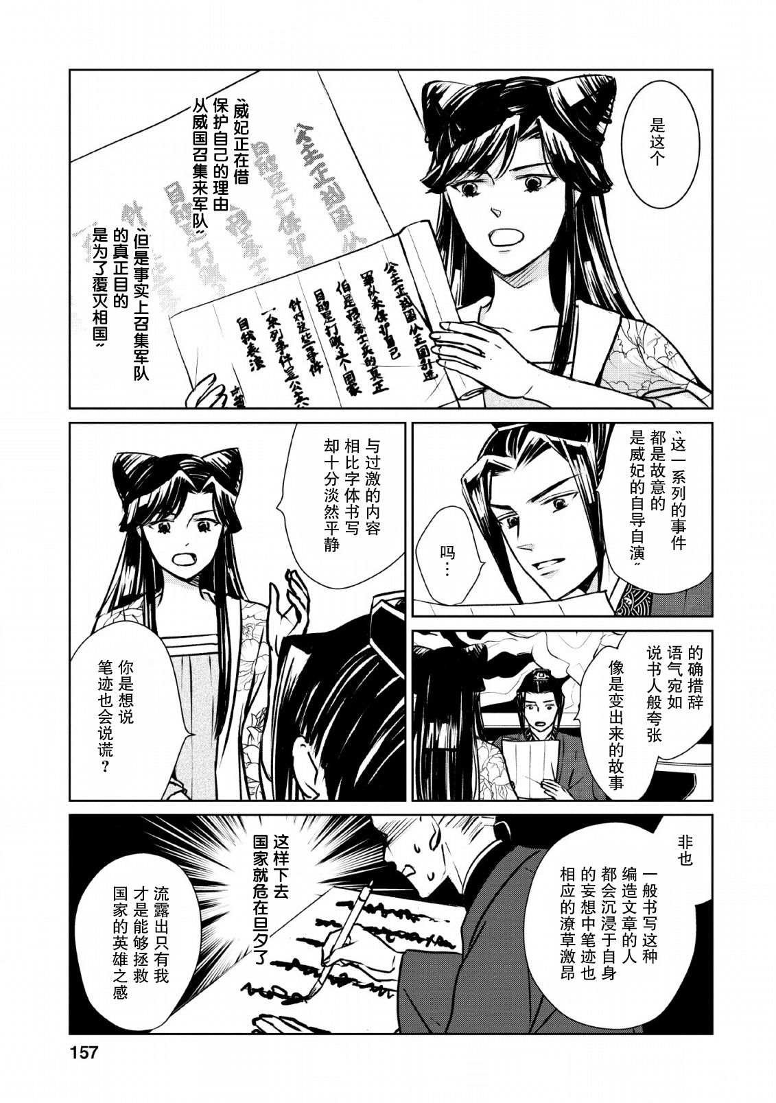 第5话 虚伪之花、摇曳华鸟