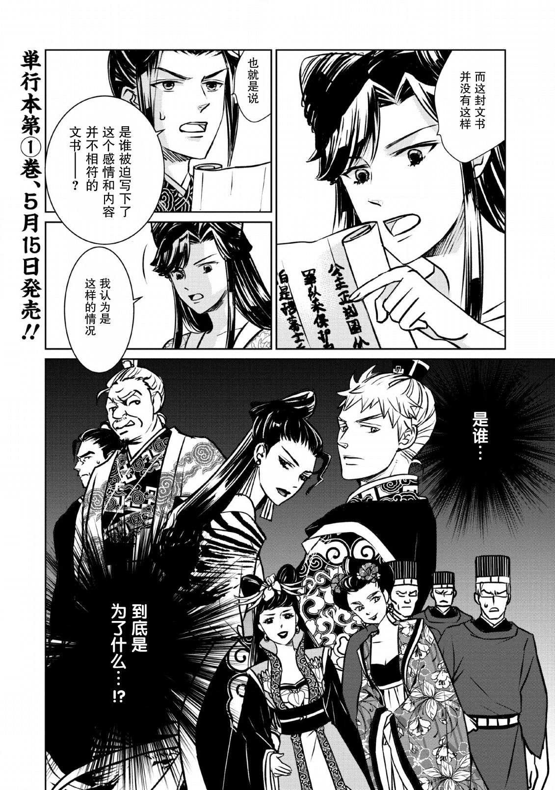 第5话 虚伪之花、摇曳华鸟