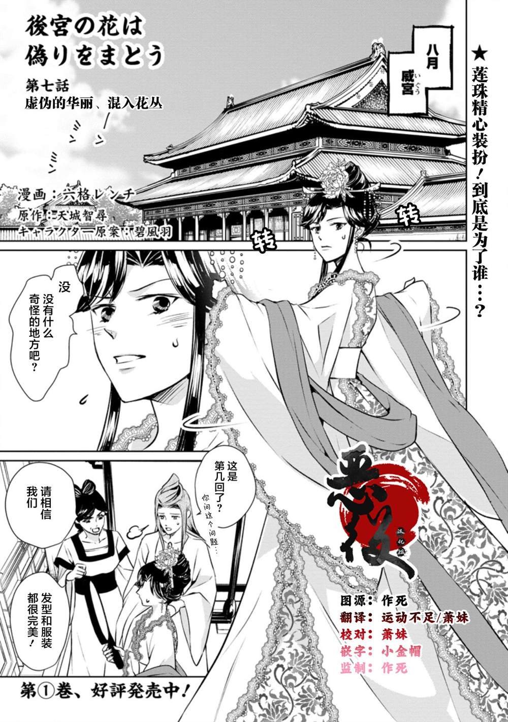 第7话 虚伪的华丽，混入花丛