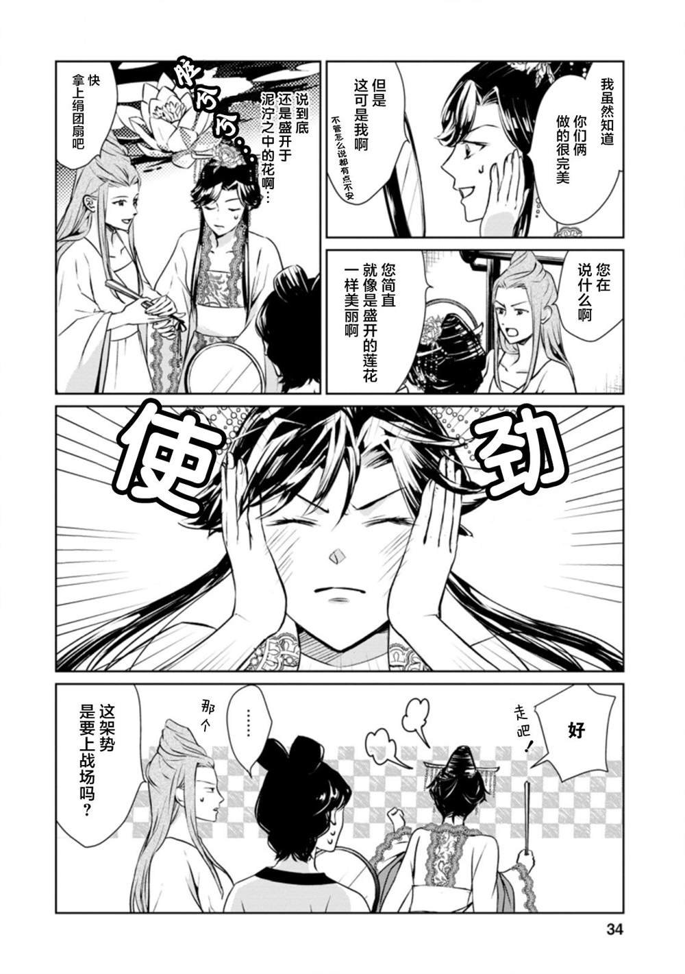 第7话 虚伪的华丽，混入花丛