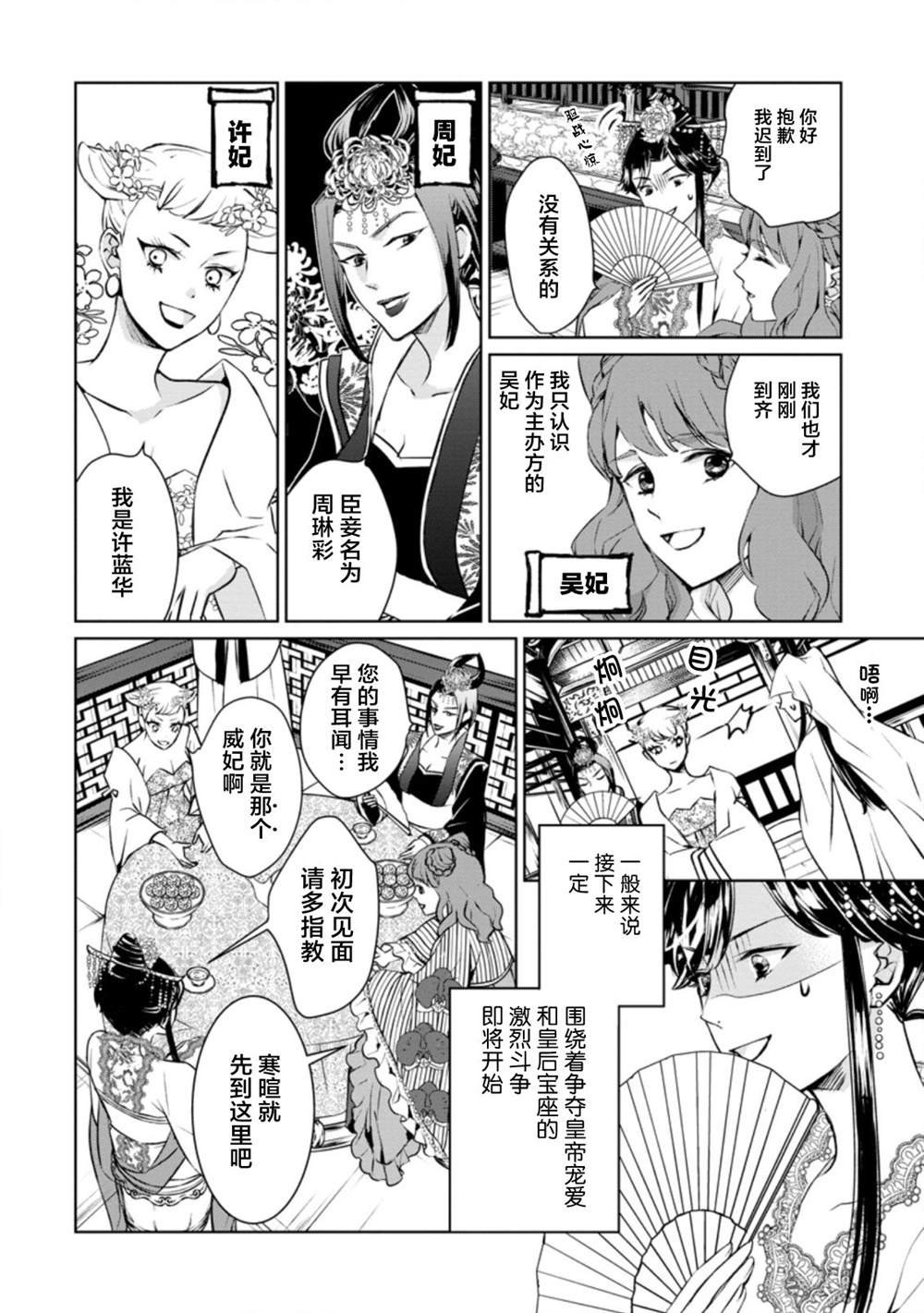 第7话 虚伪的华丽，混入花丛