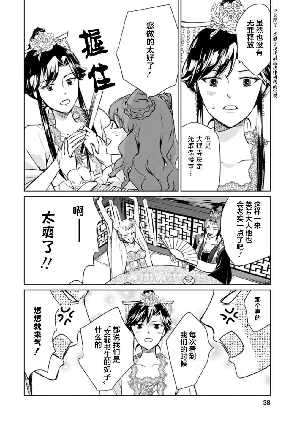 第7话 虚伪的华丽，混入花丛