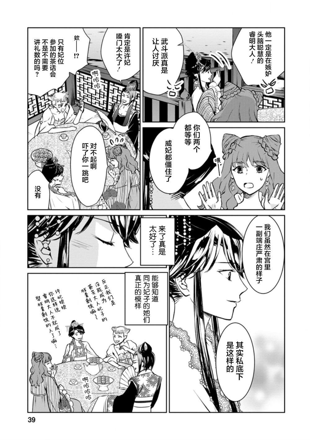 第7话 虚伪的华丽，混入花丛