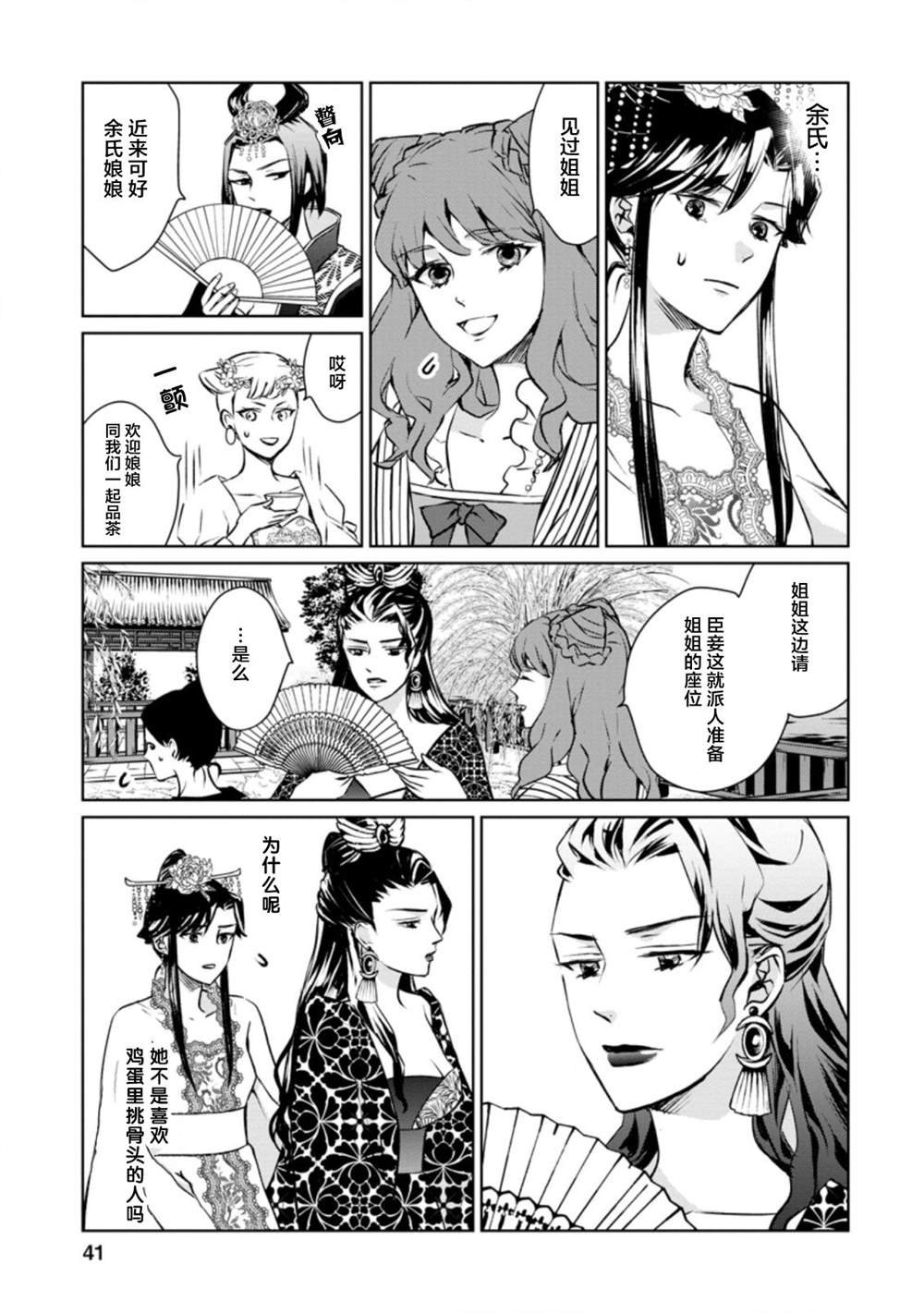 第7话 虚伪的华丽，混入花丛