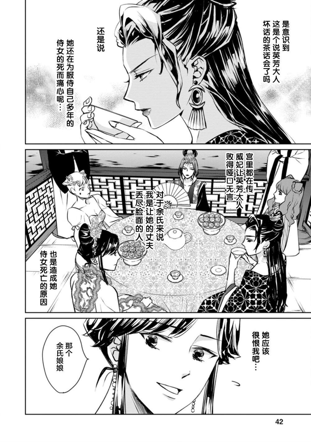 第7话 虚伪的华丽，混入花丛