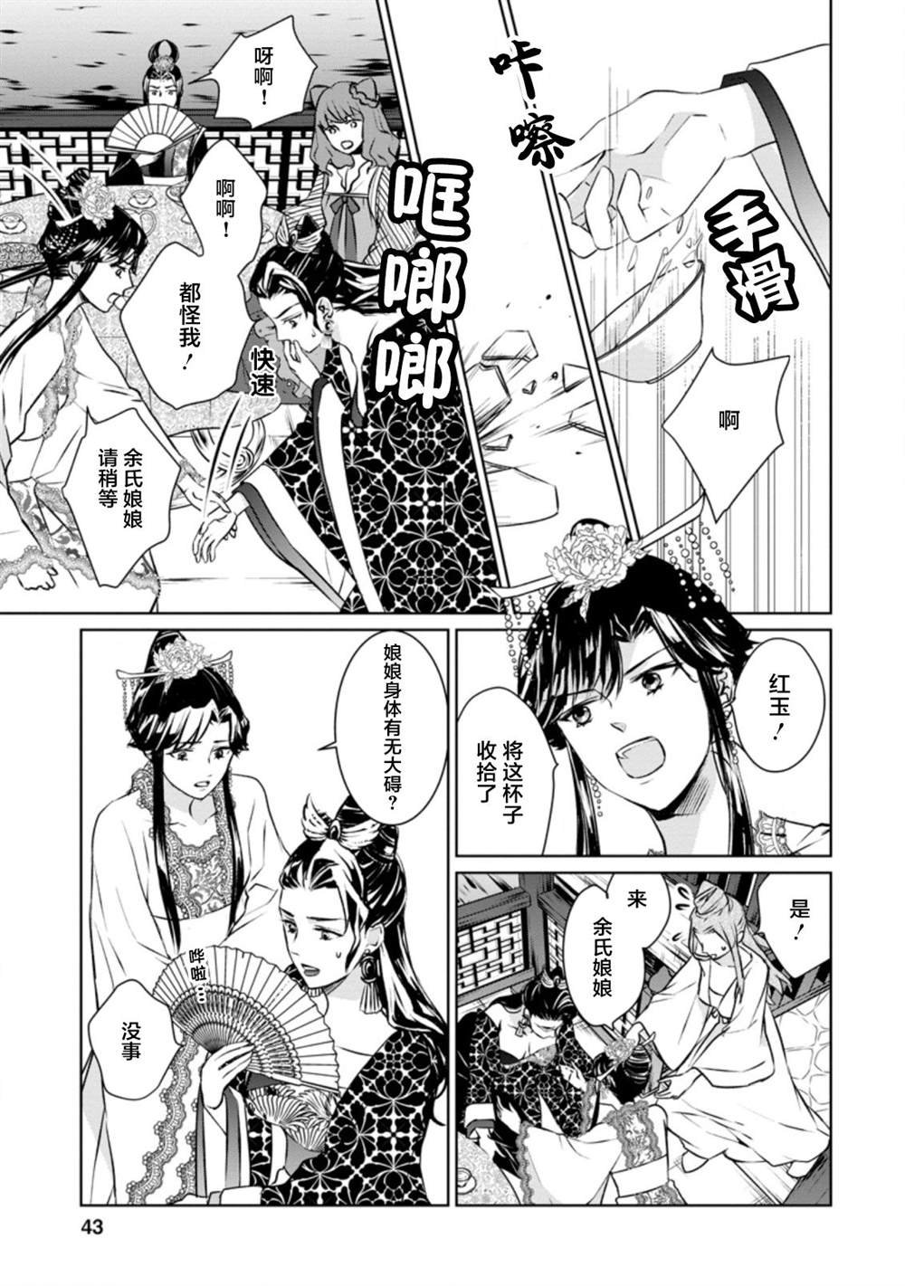 第7话 虚伪的华丽，混入花丛