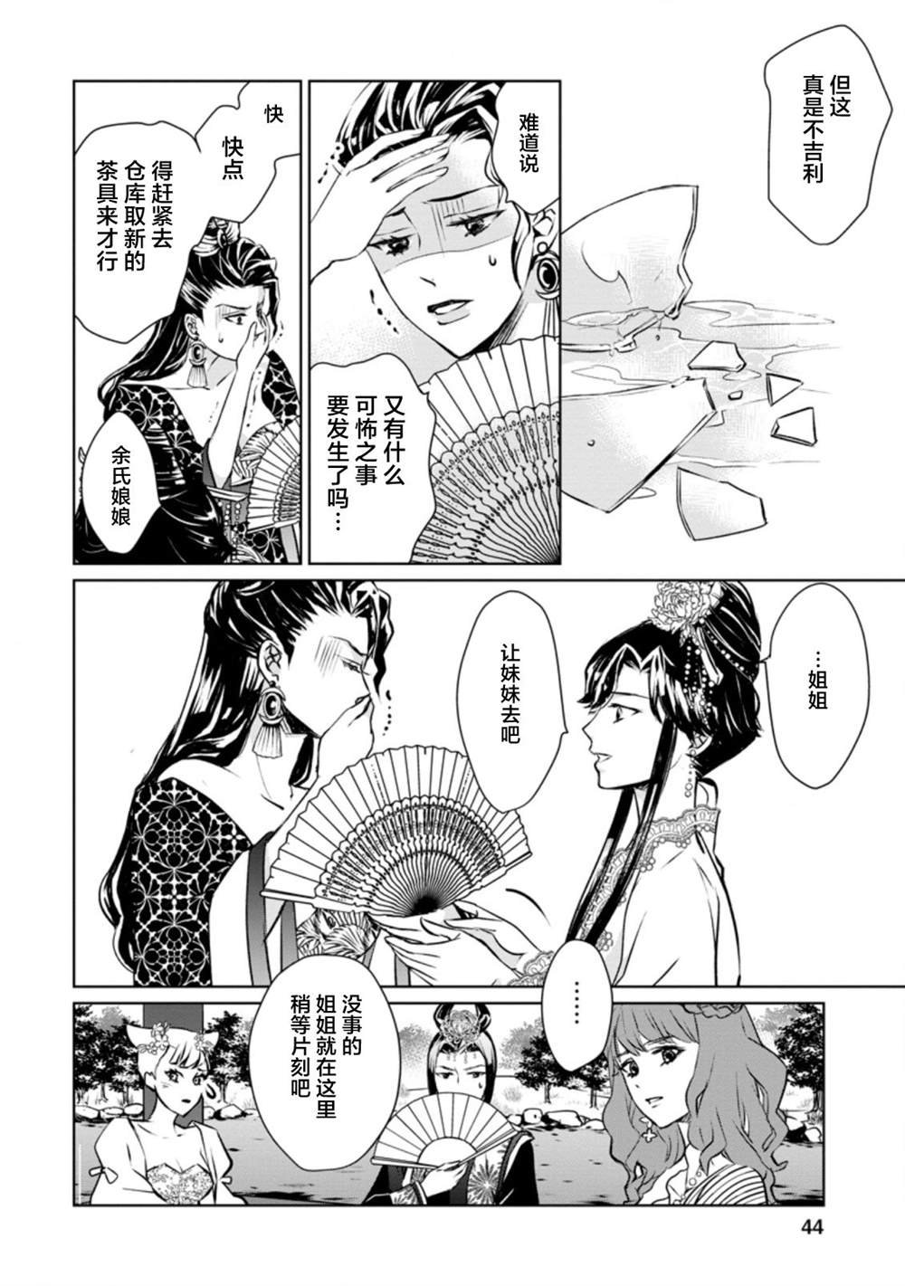 第7话 虚伪的华丽，混入花丛