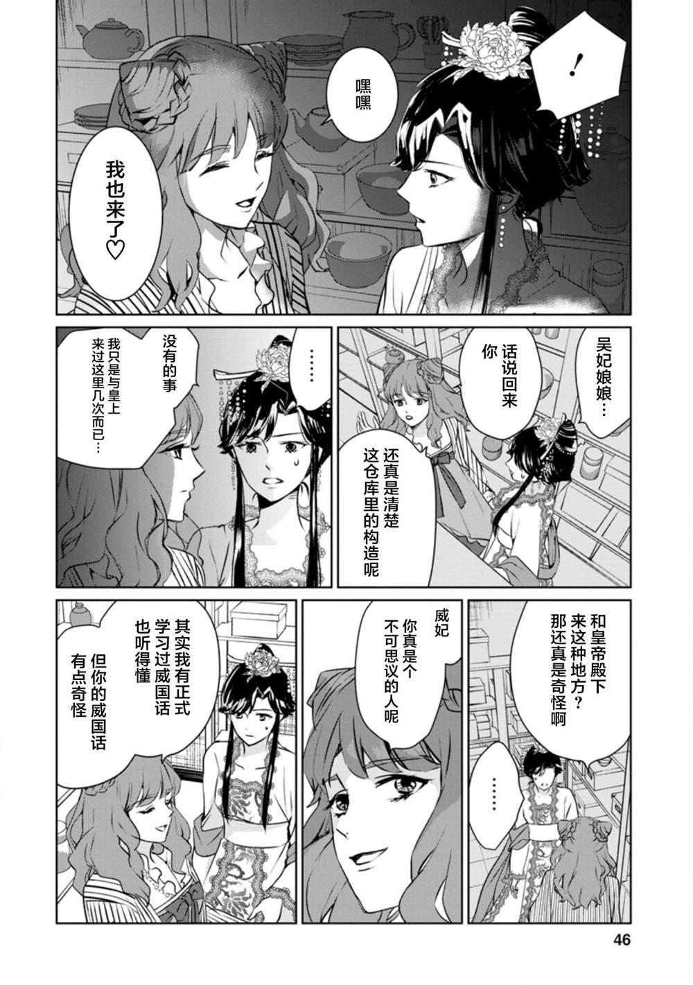 第7话 虚伪的华丽，混入花丛