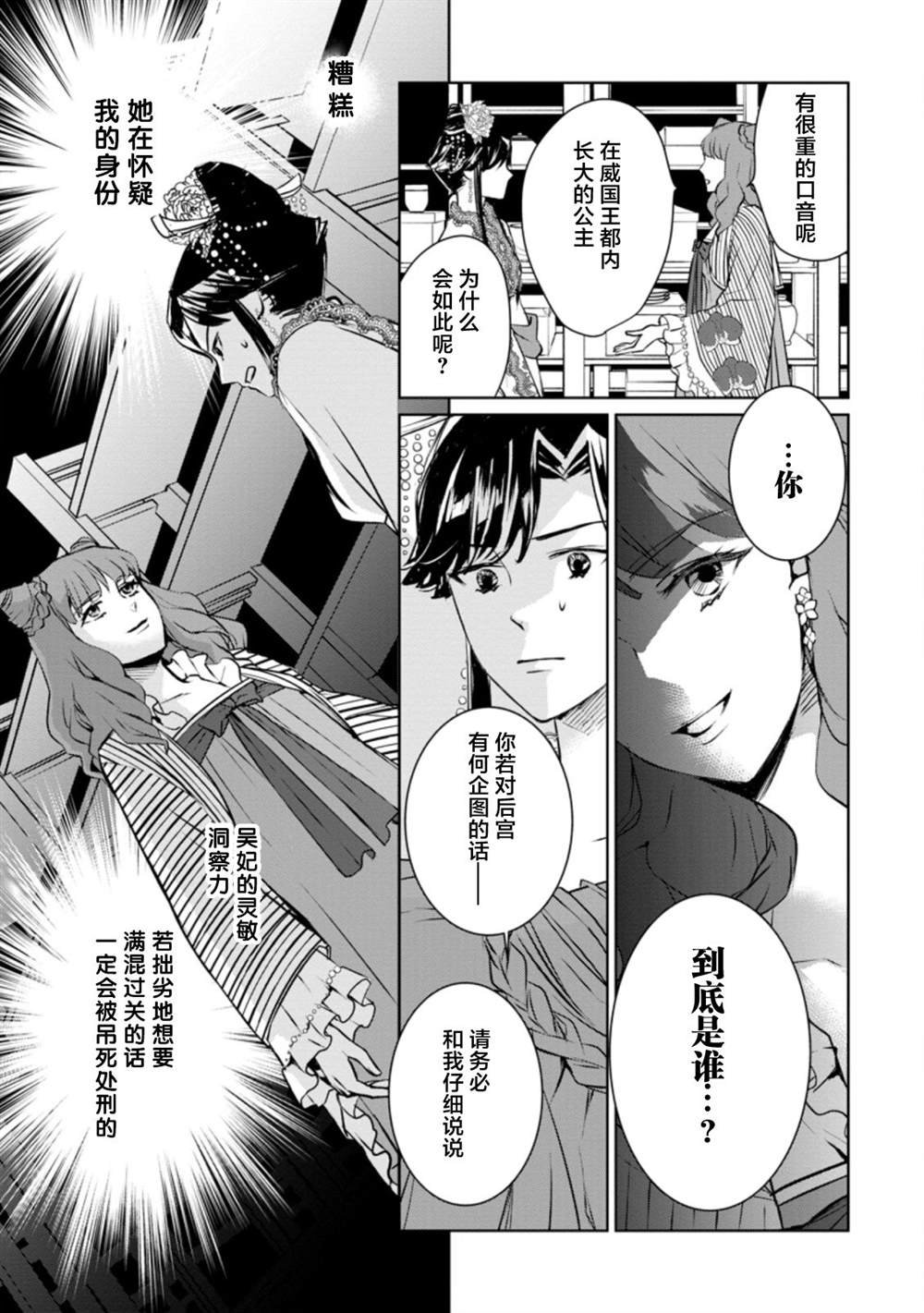 第7话 虚伪的华丽，混入花丛