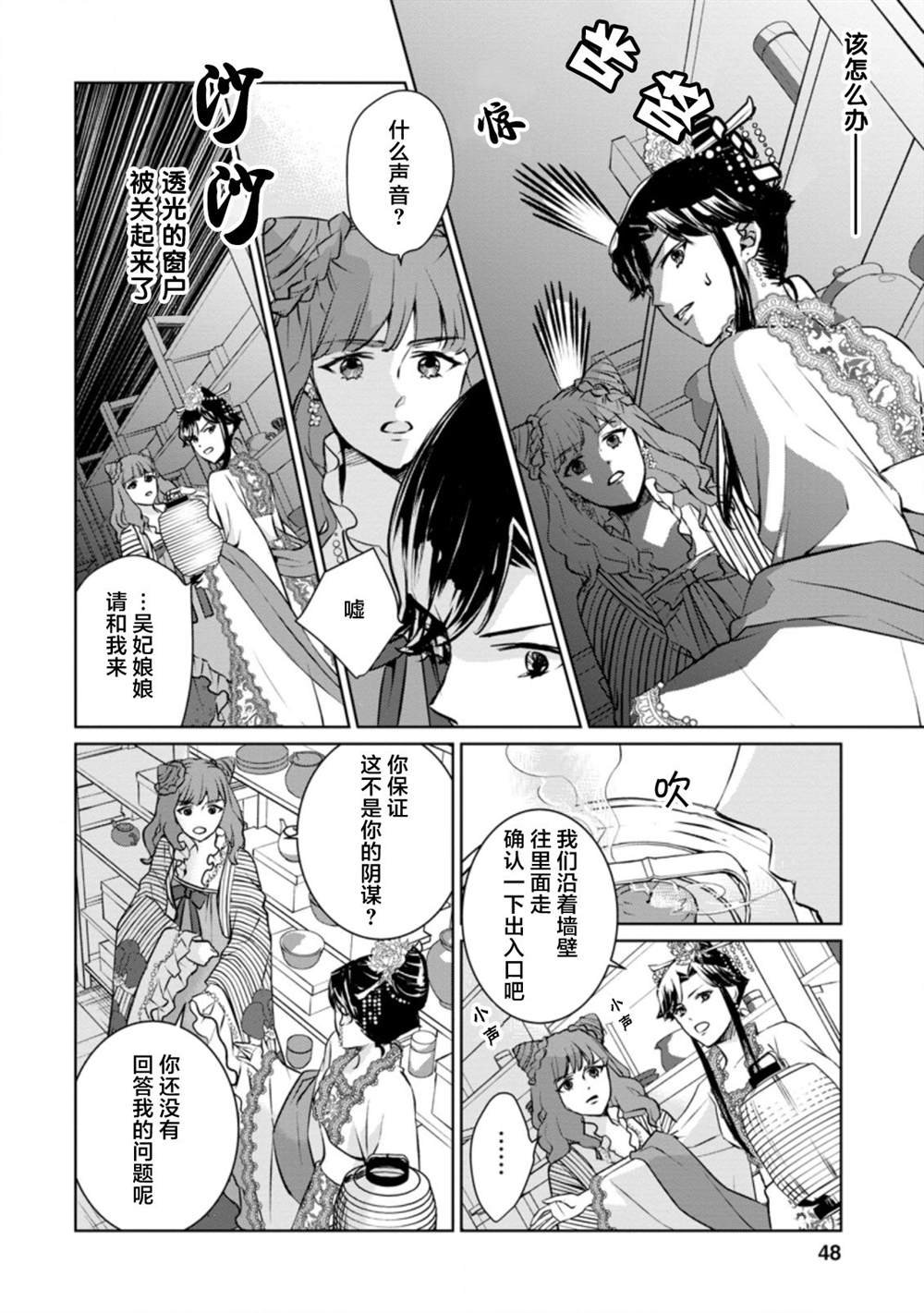 第7话 虚伪的华丽，混入花丛