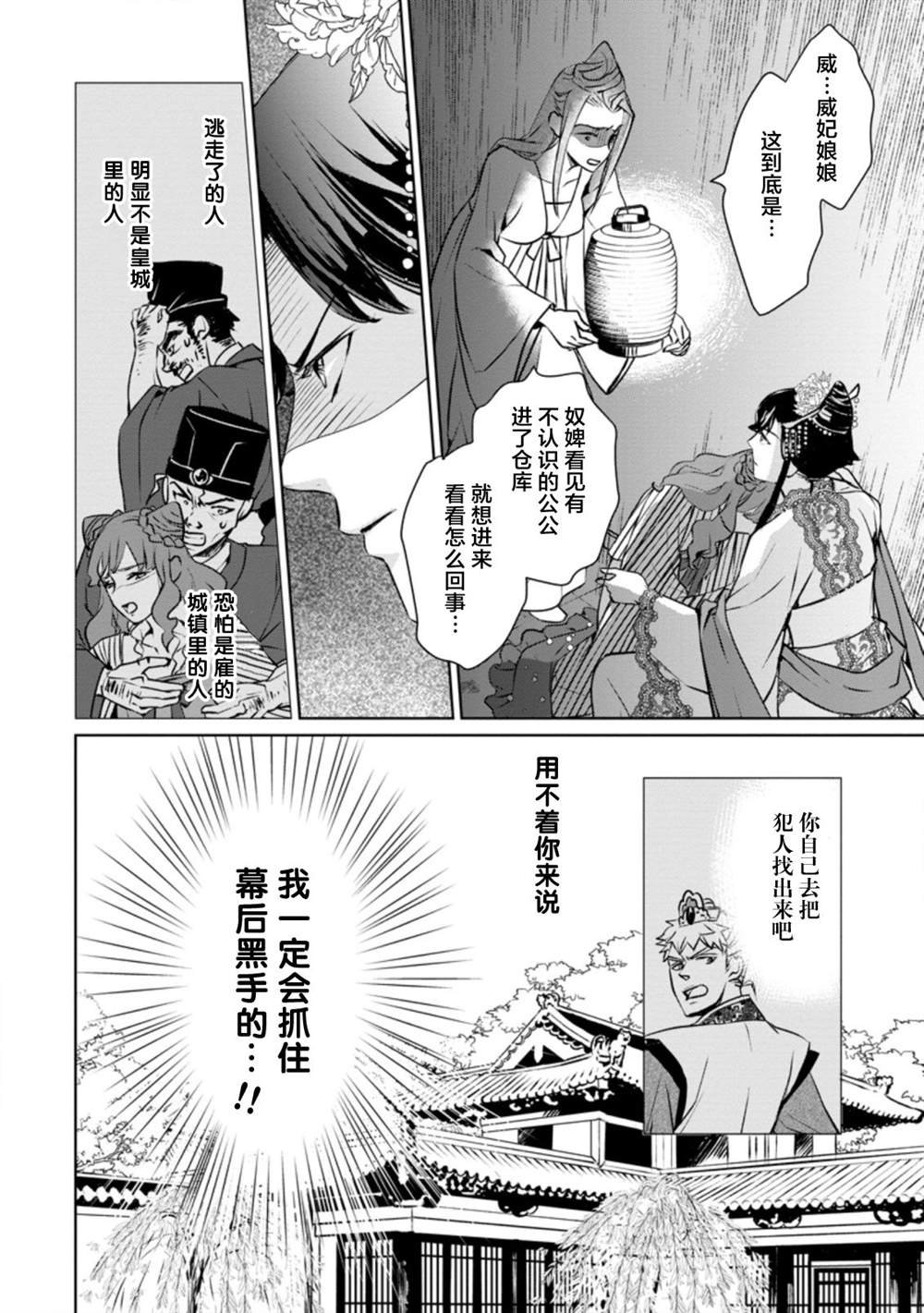 第7话 虚伪的华丽，混入花丛