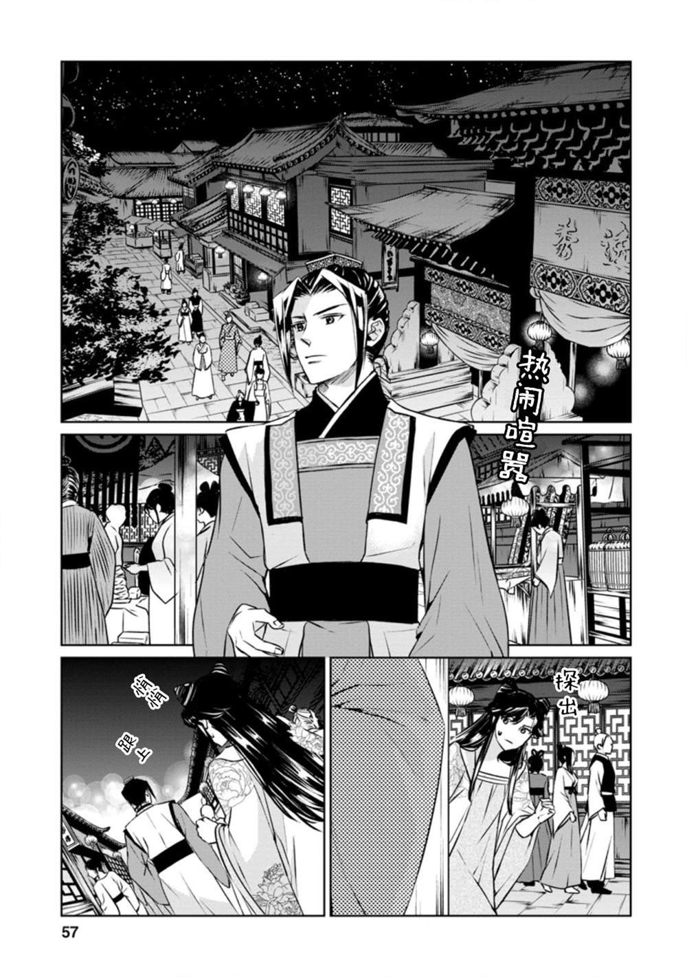 第7话 虚伪的华丽，混入花丛