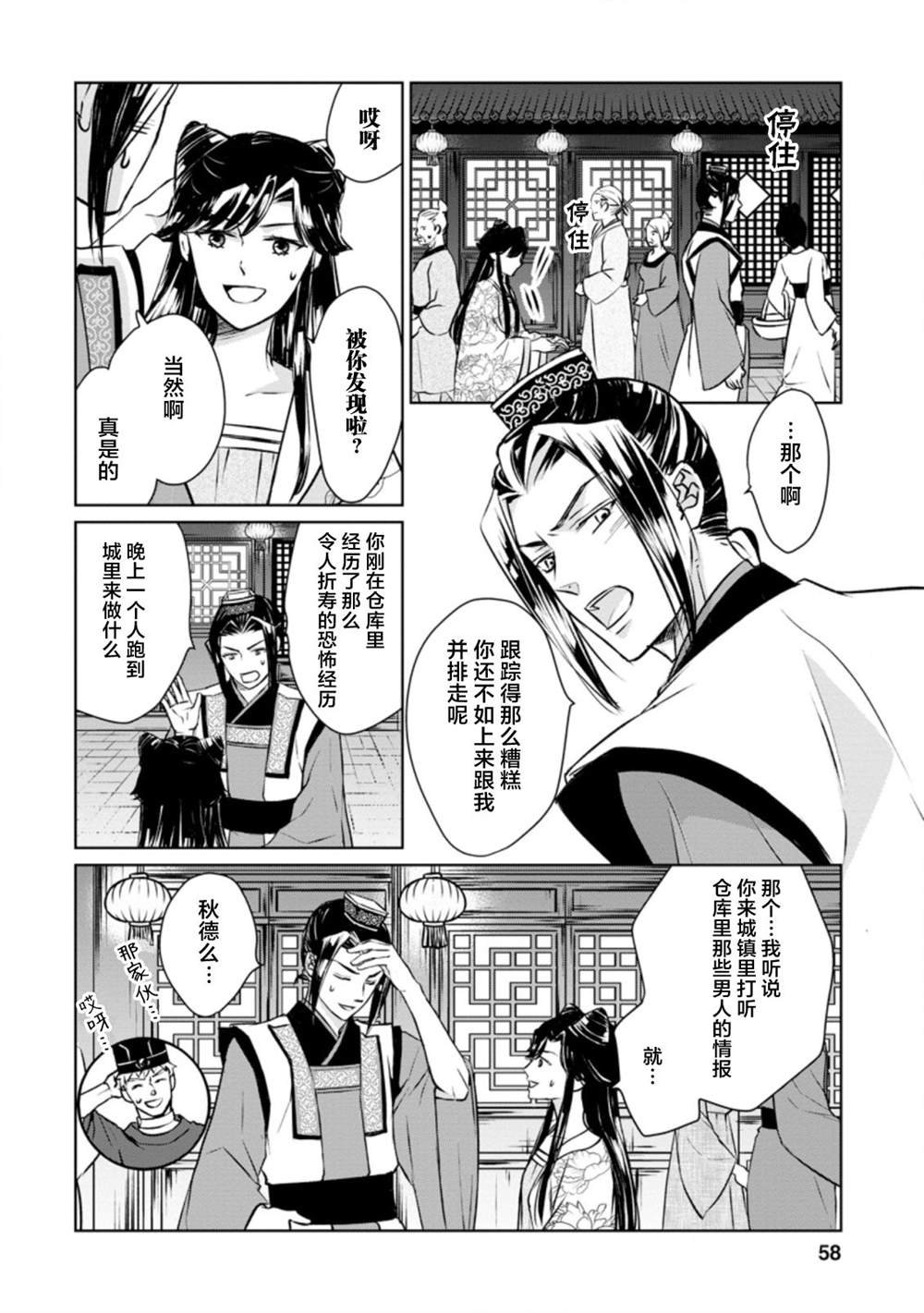 第7话 虚伪的华丽，混入花丛