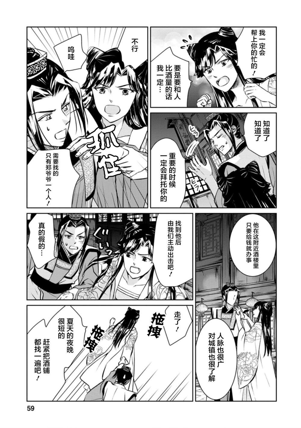 第7话 虚伪的华丽，混入花丛