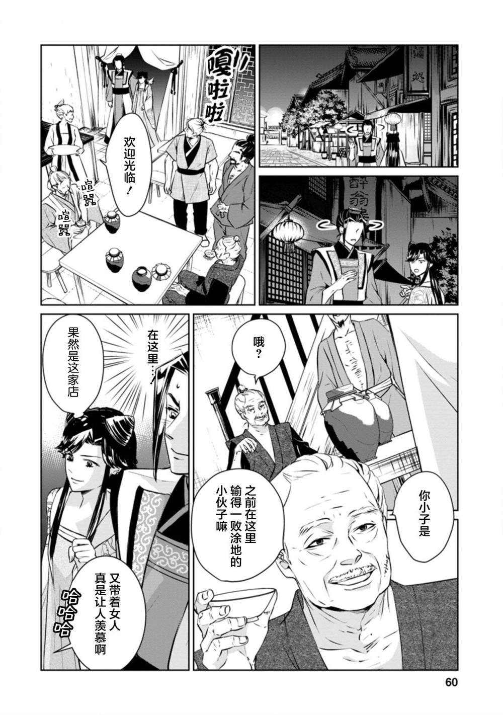 第7话 虚伪的华丽，混入花丛