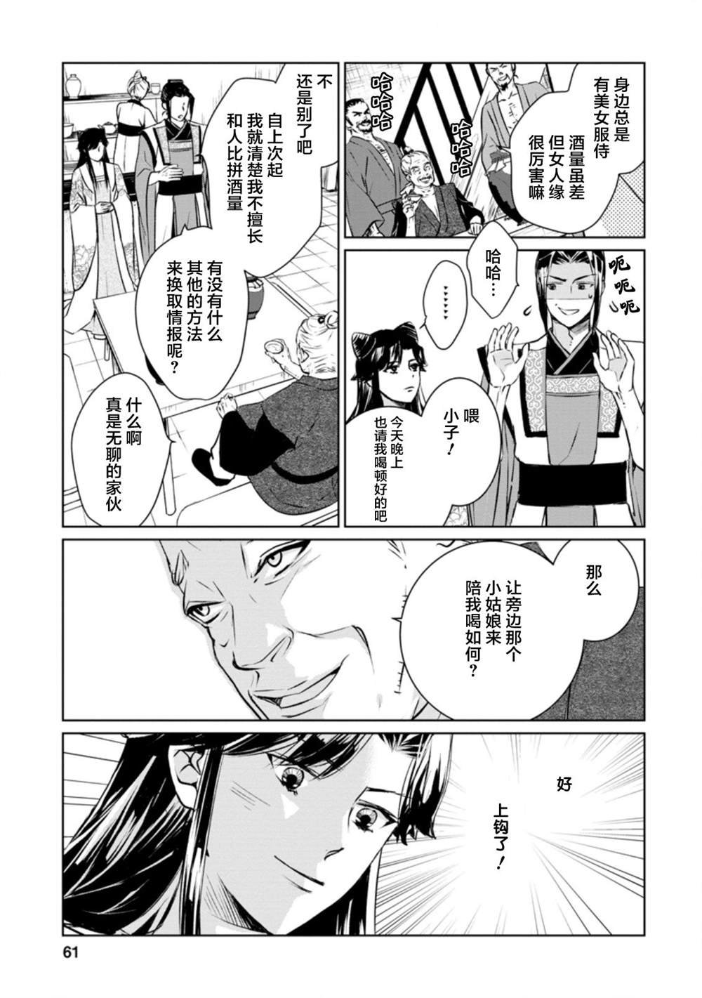 第7话 虚伪的华丽，混入花丛