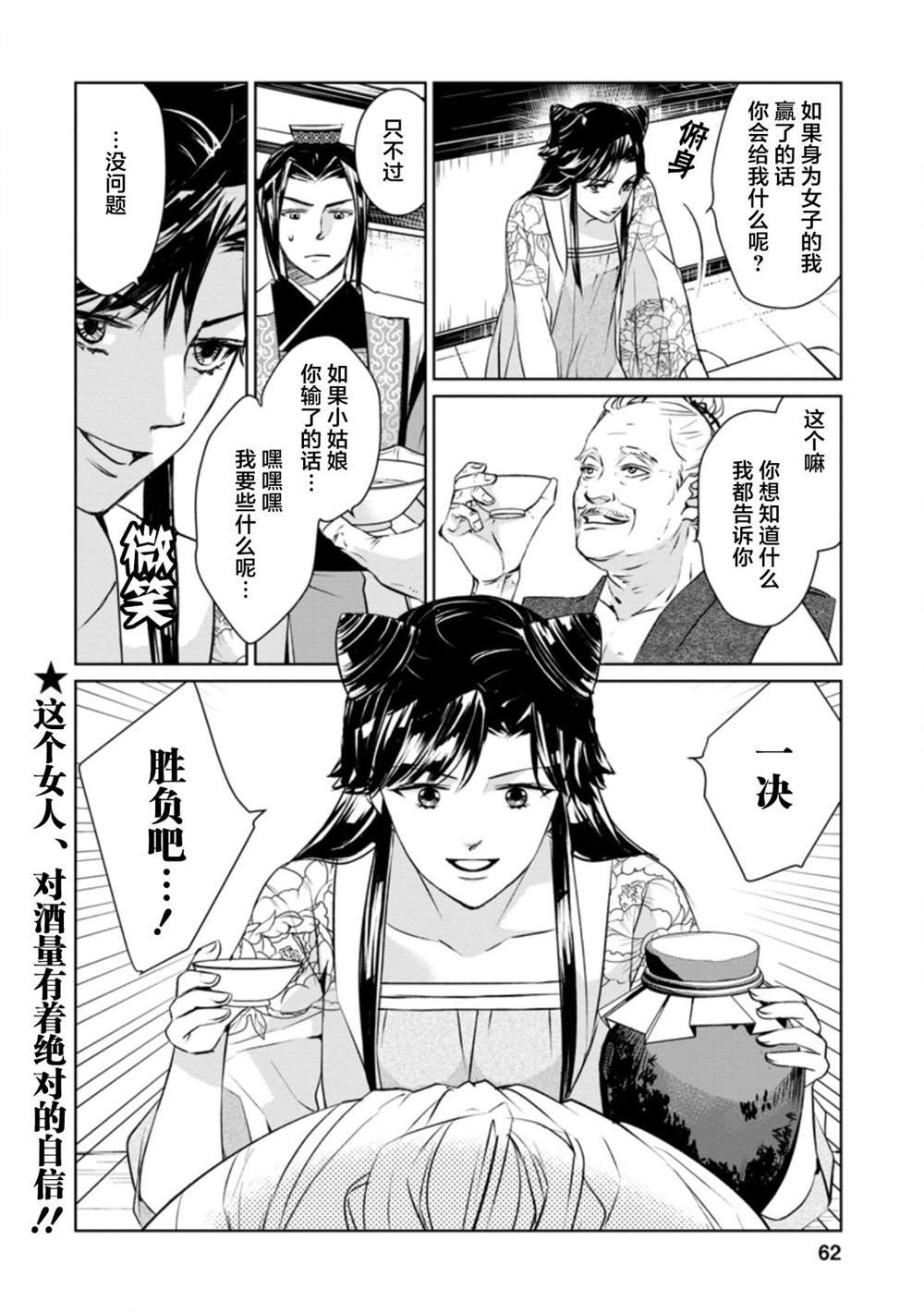 第7话 虚伪的华丽，混入花丛