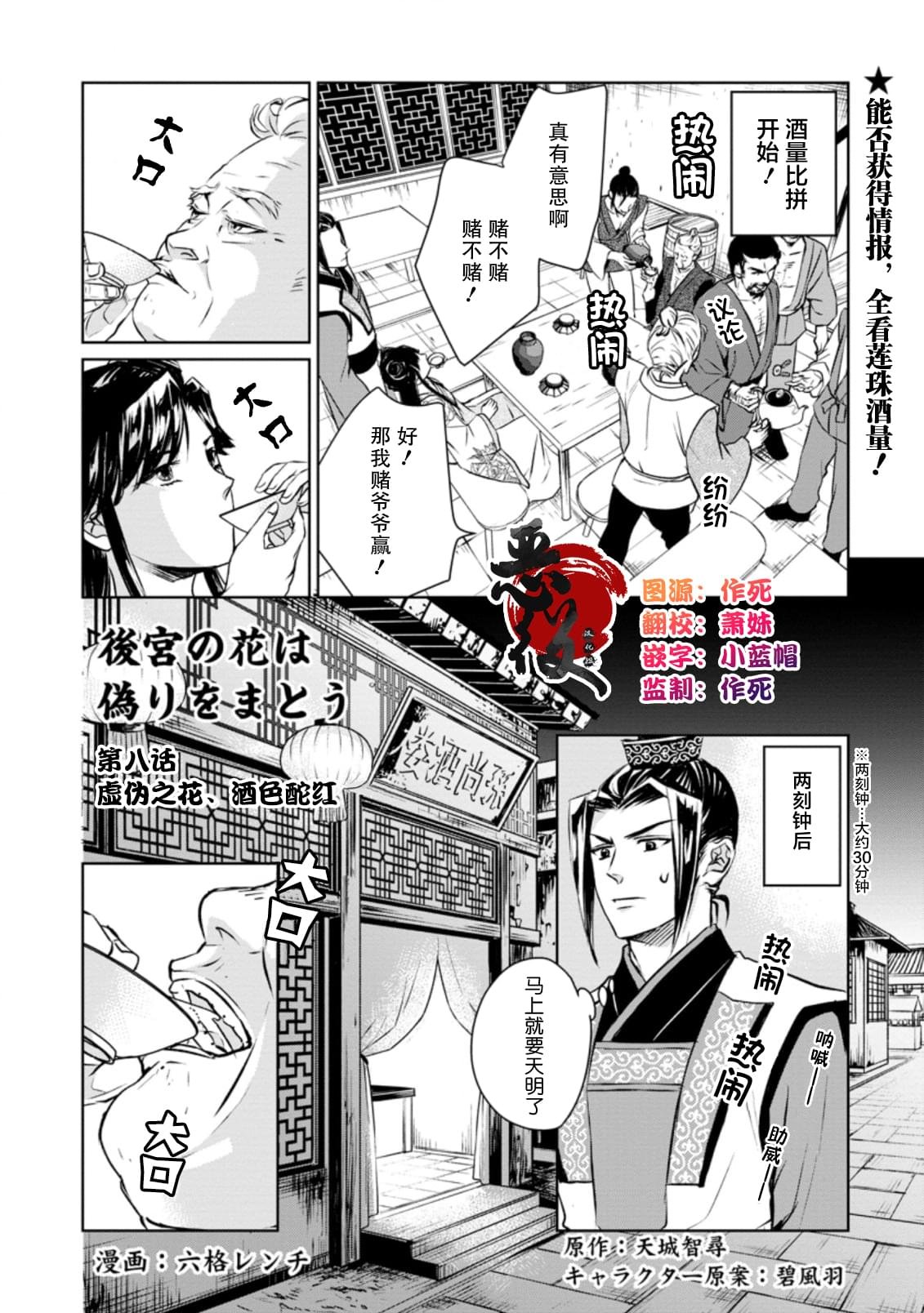 第8话 虚伪之花、酒色酡红