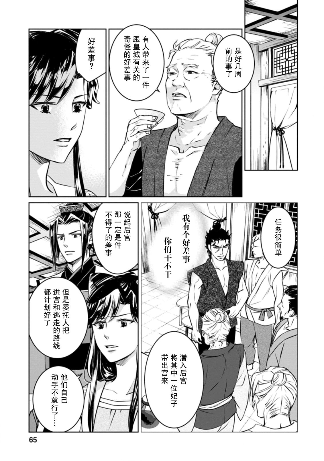 第8话 虚伪之花、酒色酡红